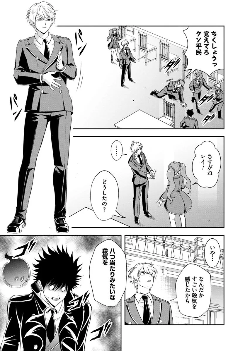 その悪役貴族、ママヒロインが好きすぎる ～真摯な努力で最強となり不遇な推しキャラ助けまくる～ 第13.1話 - Page 7