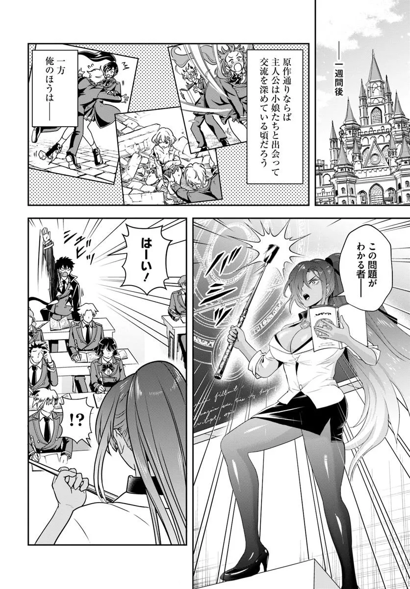 その悪役貴族、ママヒロインが好きすぎる ～真摯な努力で最強となり不遇な推しキャラ助けまくる～ 第13.1話 - Page 8