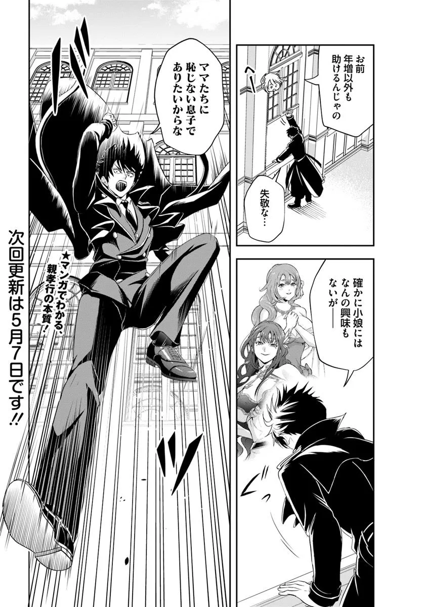 その悪役貴族、ママヒロインが好きすぎる ～真摯な努力で最強となり不遇な推しキャラ助けまくる～ 第13.1話 - Page 12