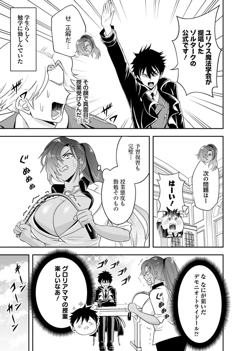 その悪役貴族、ママヒロインが好きすぎる ～真摯な努力で最強となり不遇な推しキャラ助けまくる～ 第13.1話 - Page 9