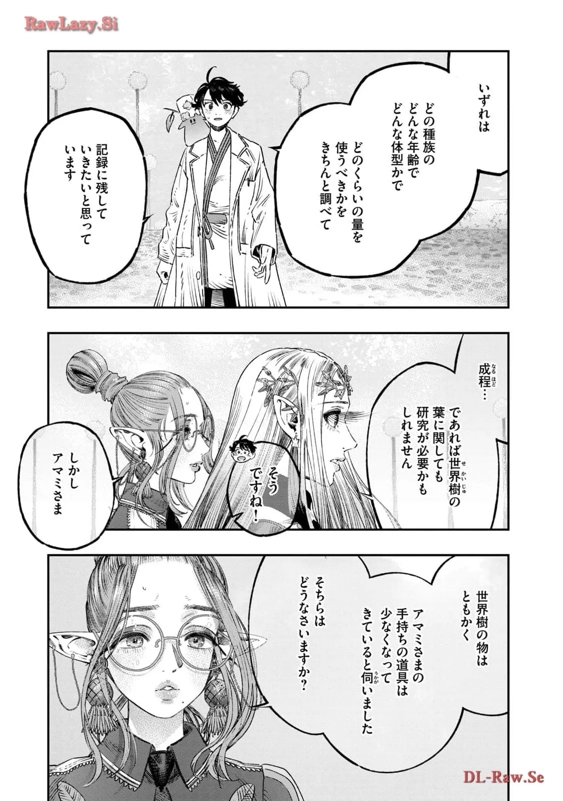 高度に発達した医学は魔法と区別がつかない 第23話 - Page 19