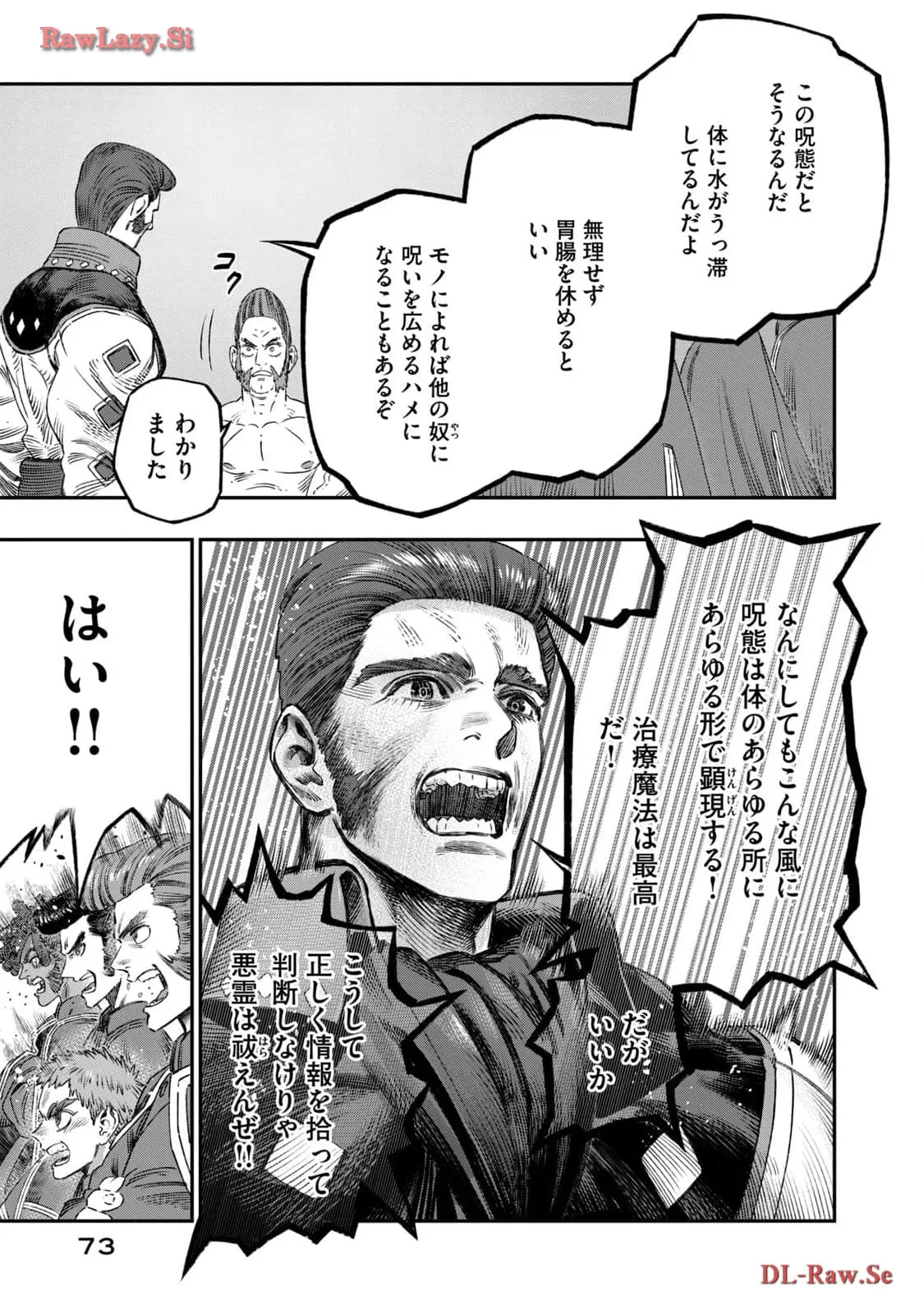 高度に発達した医学は魔法と区別がつかない 第23話 - Page 27