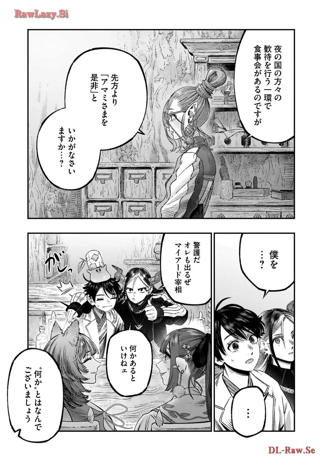 高度に発達した医学は魔法と区別がつかない 第22話 - Page 3