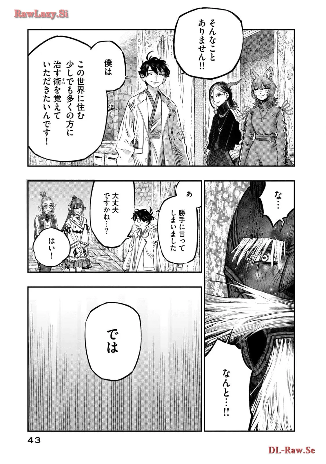 高度に発達した医学は魔法と区別がつかない 第22話 - Page 39