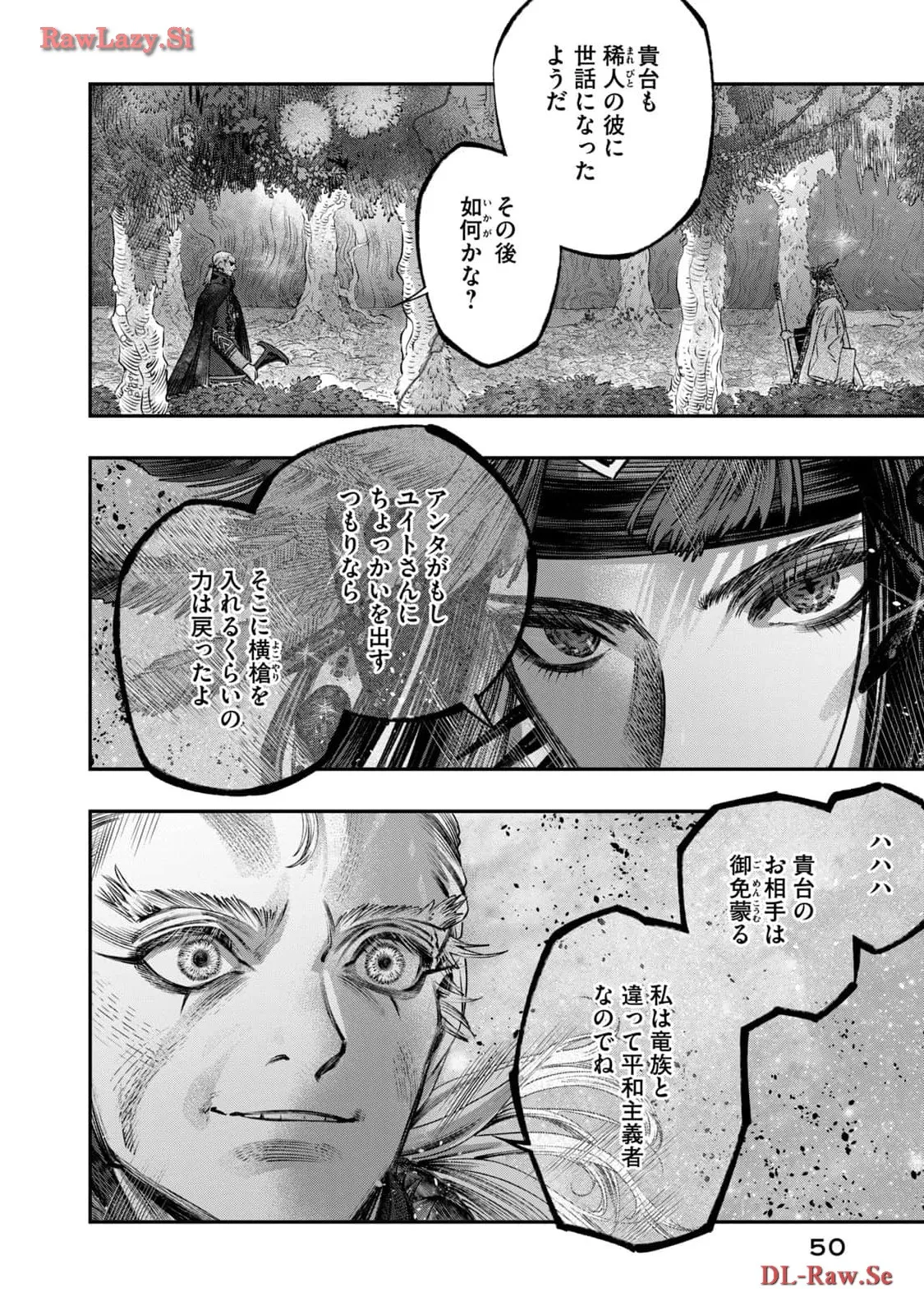 高度に発達した医学は魔法と区別がつかない 第23話 - Page 4