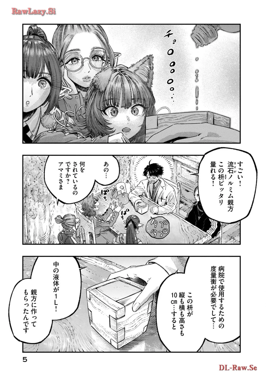 高度に発達した医学は魔法と区別がつかない 第22話 - Page 1