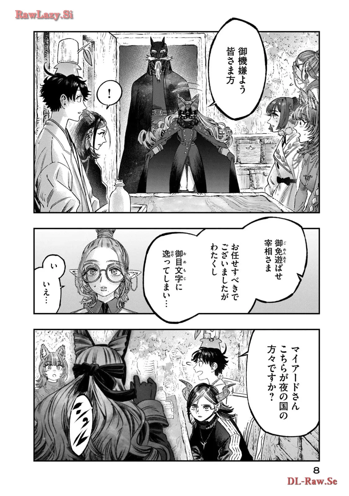 高度に発達した医学は魔法と区別がつかない 第22話 - Page 4