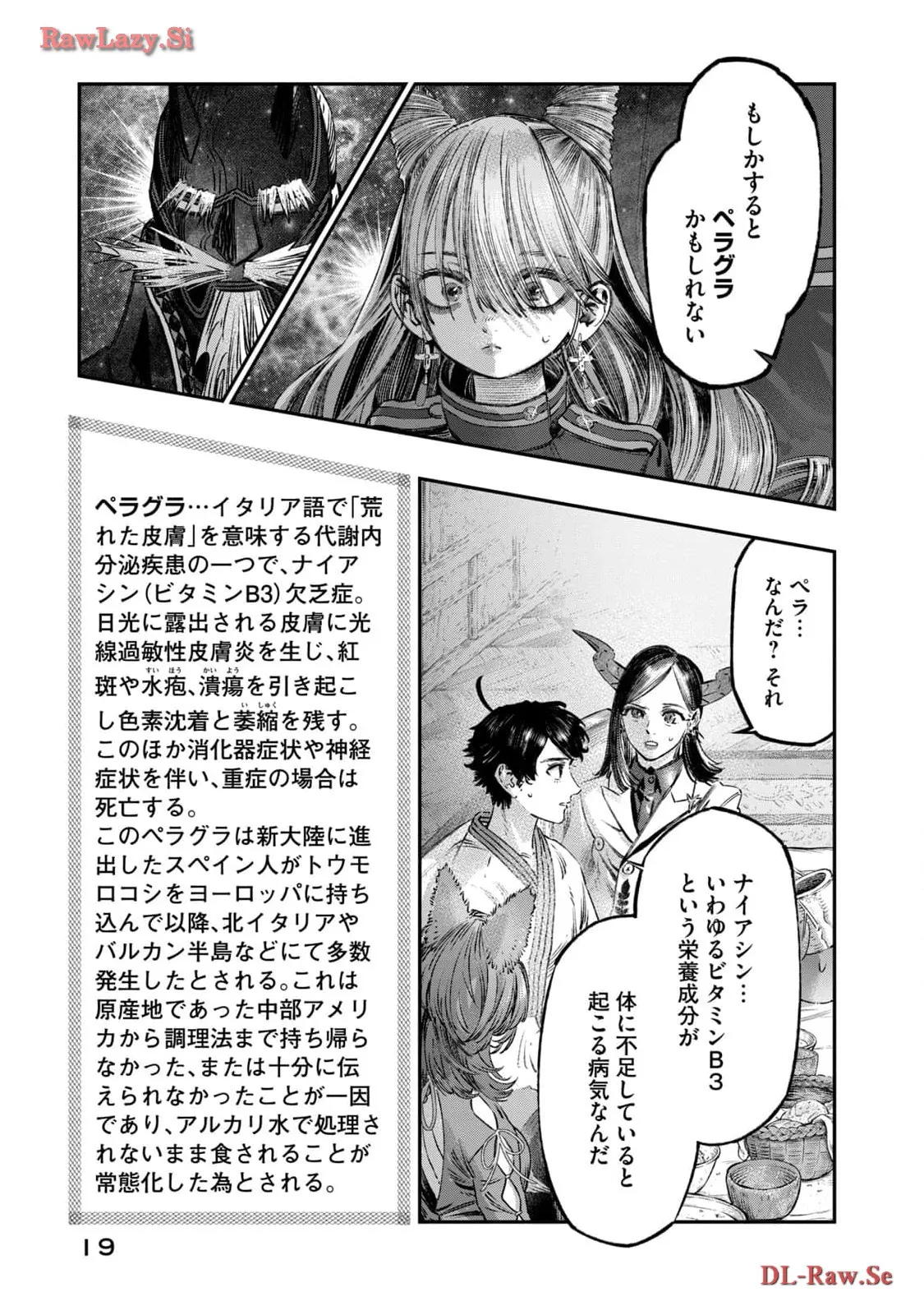 高度に発達した医学は魔法と区別がつかない 第22話 - Page 15
