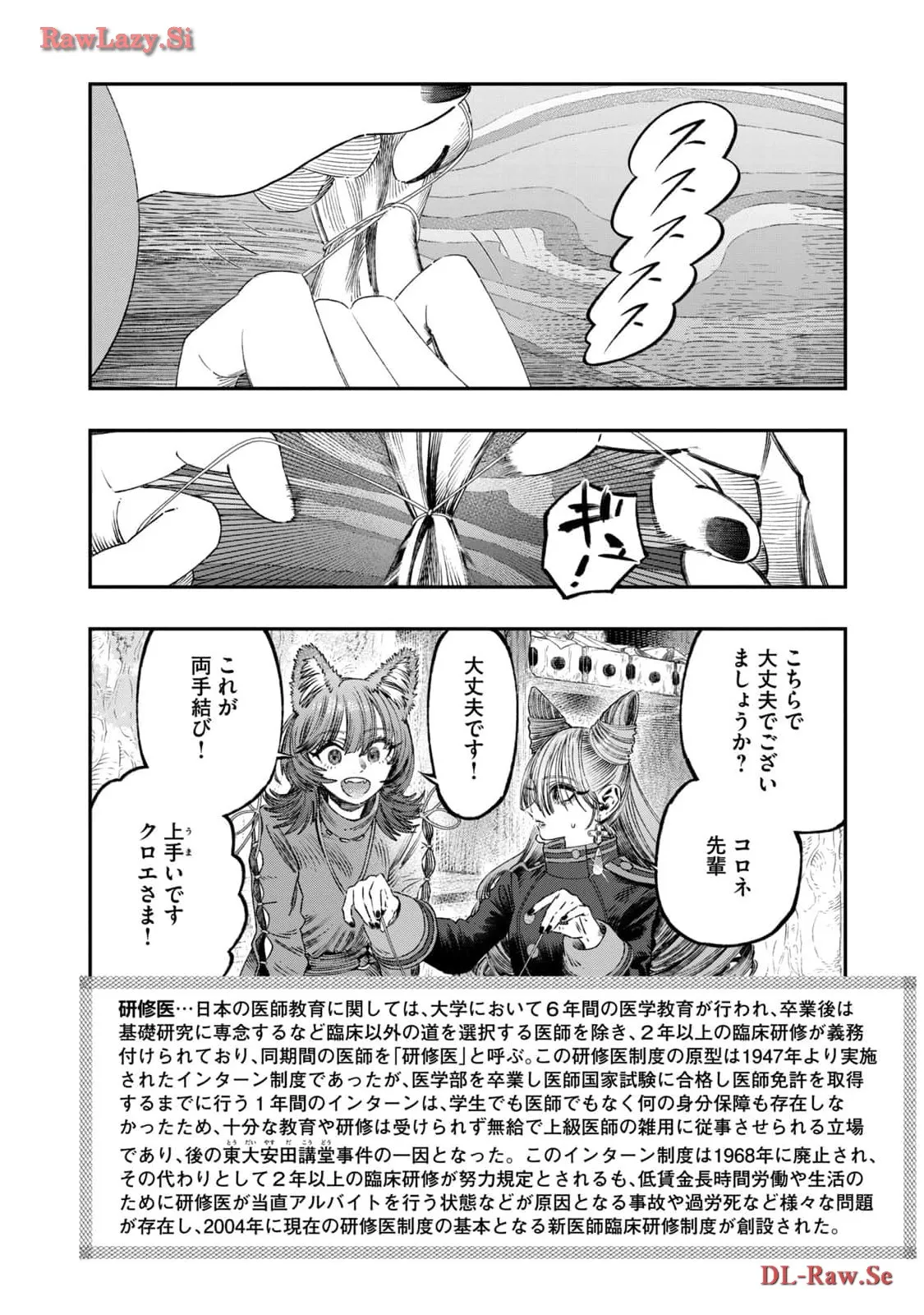 高度に発達した医学は魔法と区別がつかない 第23話 - Page 12