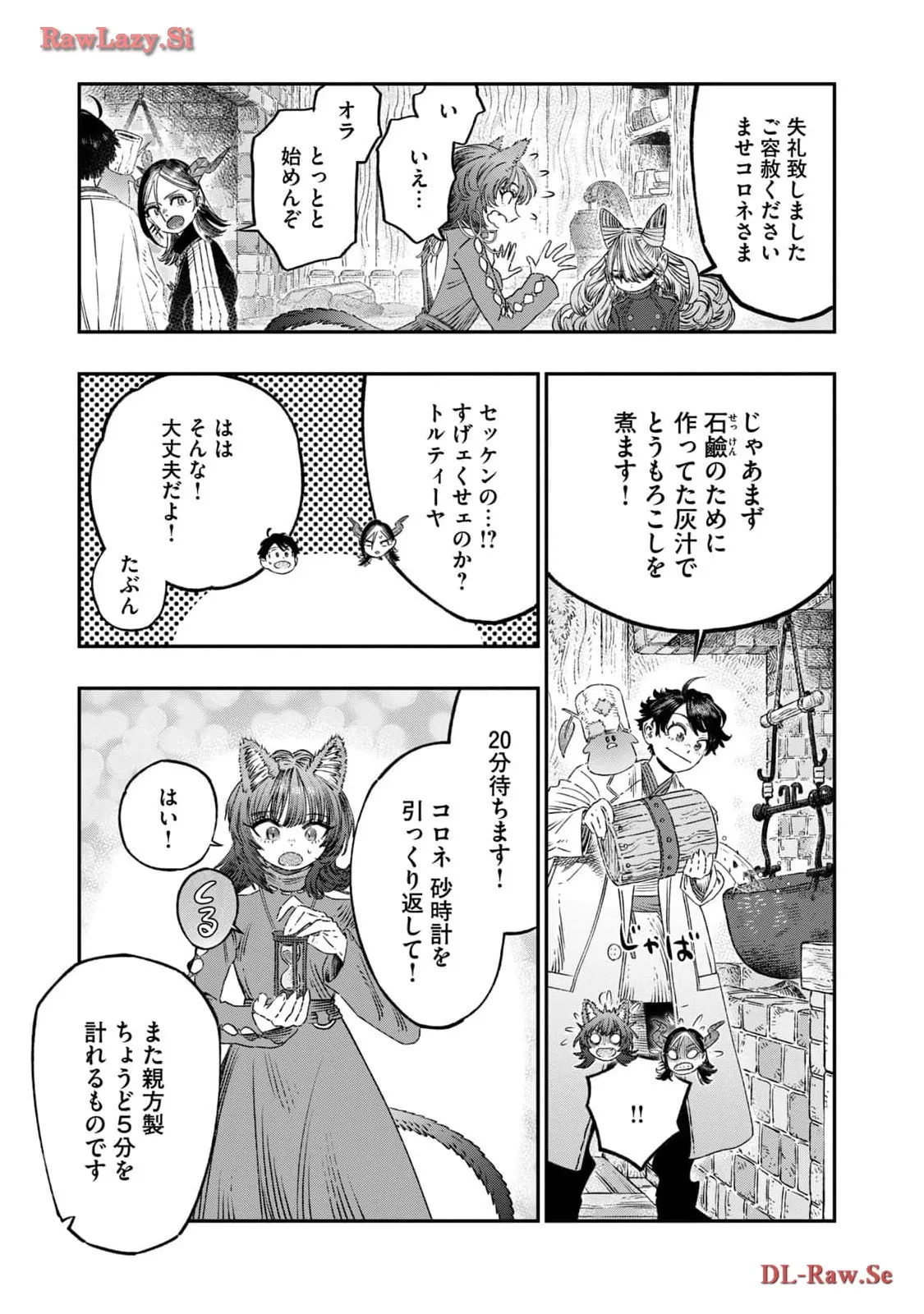 高度に発達した医学は魔法と区別がつかない 第22話 - Page 23