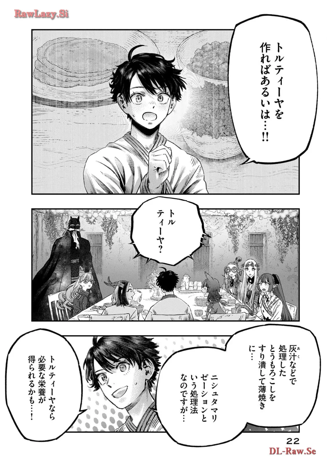 高度に発達した医学は魔法と区別がつかない 第22話 - Page 18