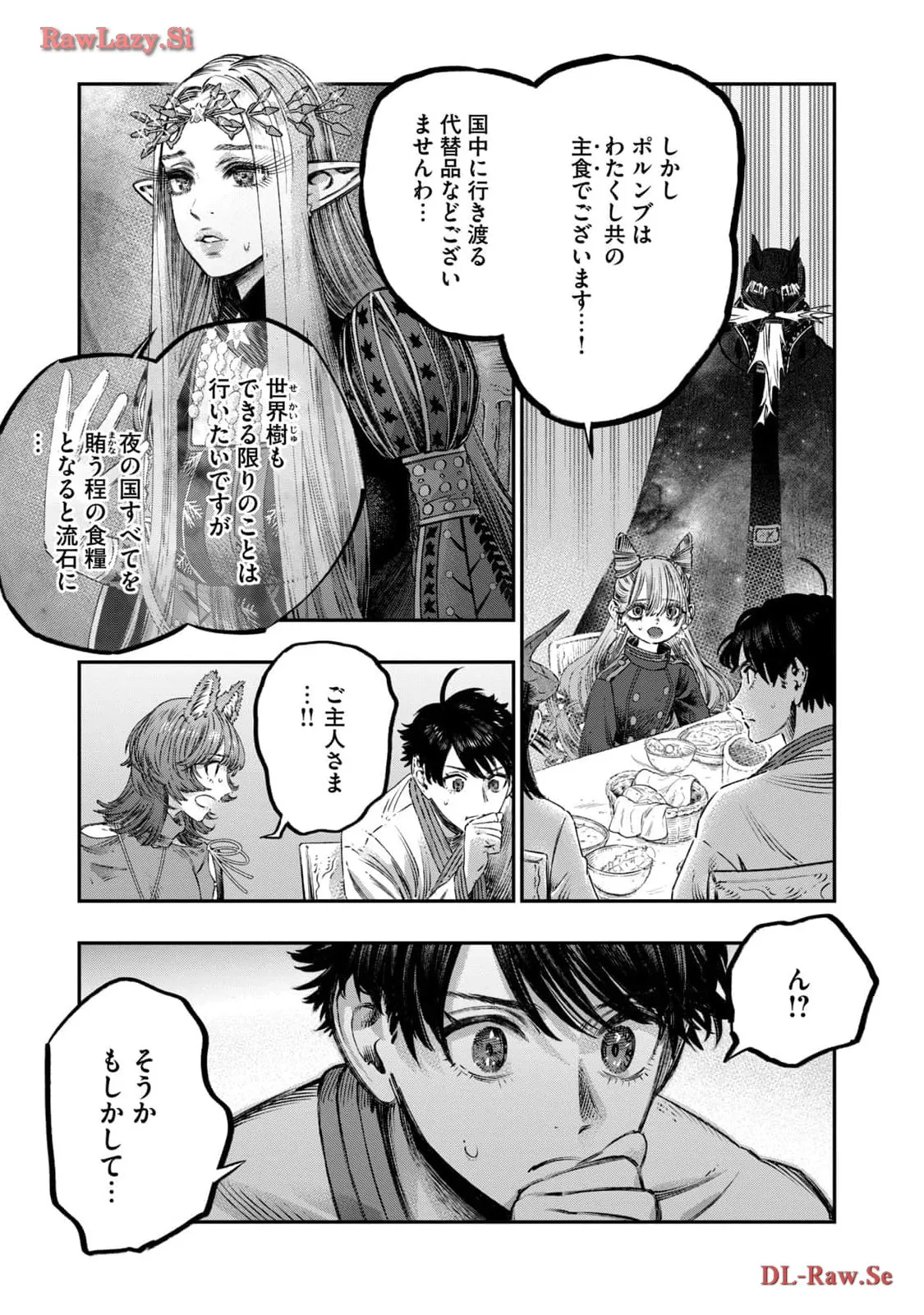 高度に発達した医学は魔法と区別がつかない 第22話 - Page 17