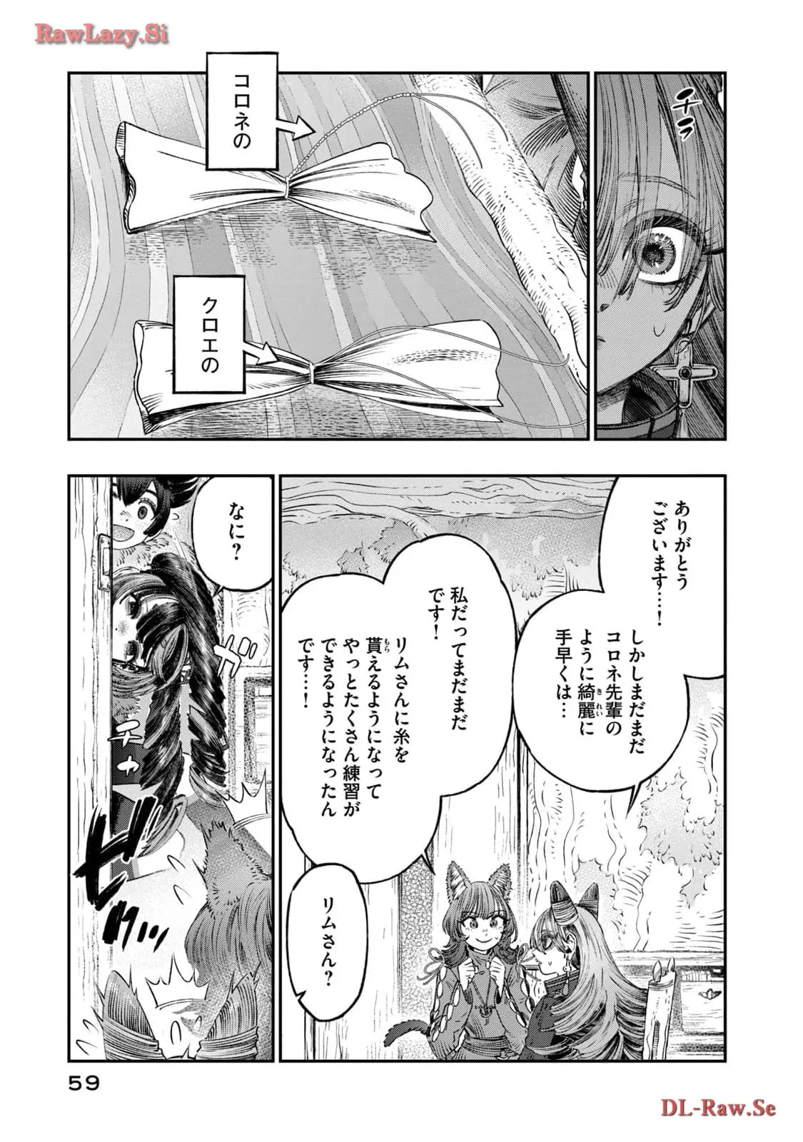 高度に発達した医学は魔法と区別がつかない 第23話 - Page 13