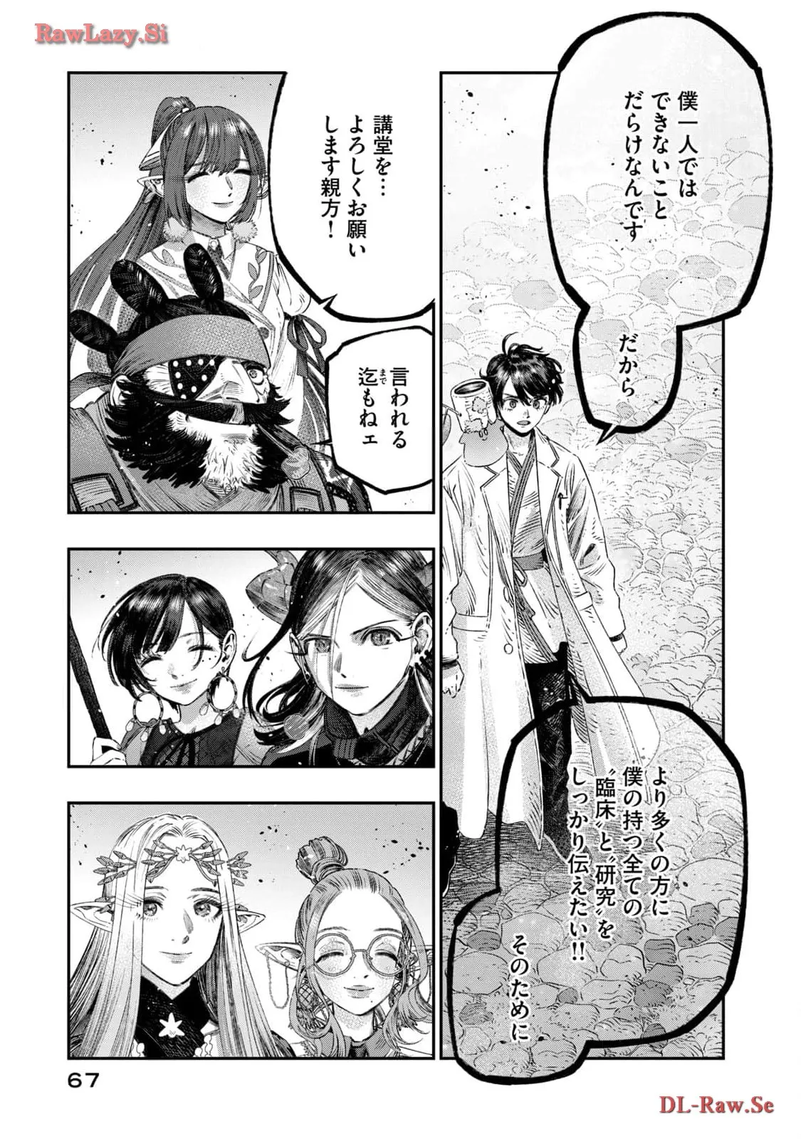 高度に発達した医学は魔法と区別がつかない 第23話 - Page 21
