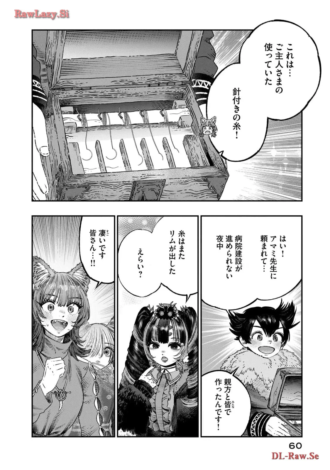 高度に発達した医学は魔法と区別がつかない 第23話 - Page 14