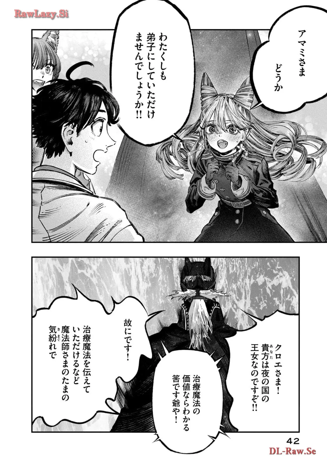 高度に発達した医学は魔法と区別がつかない 第22話 - Page 38