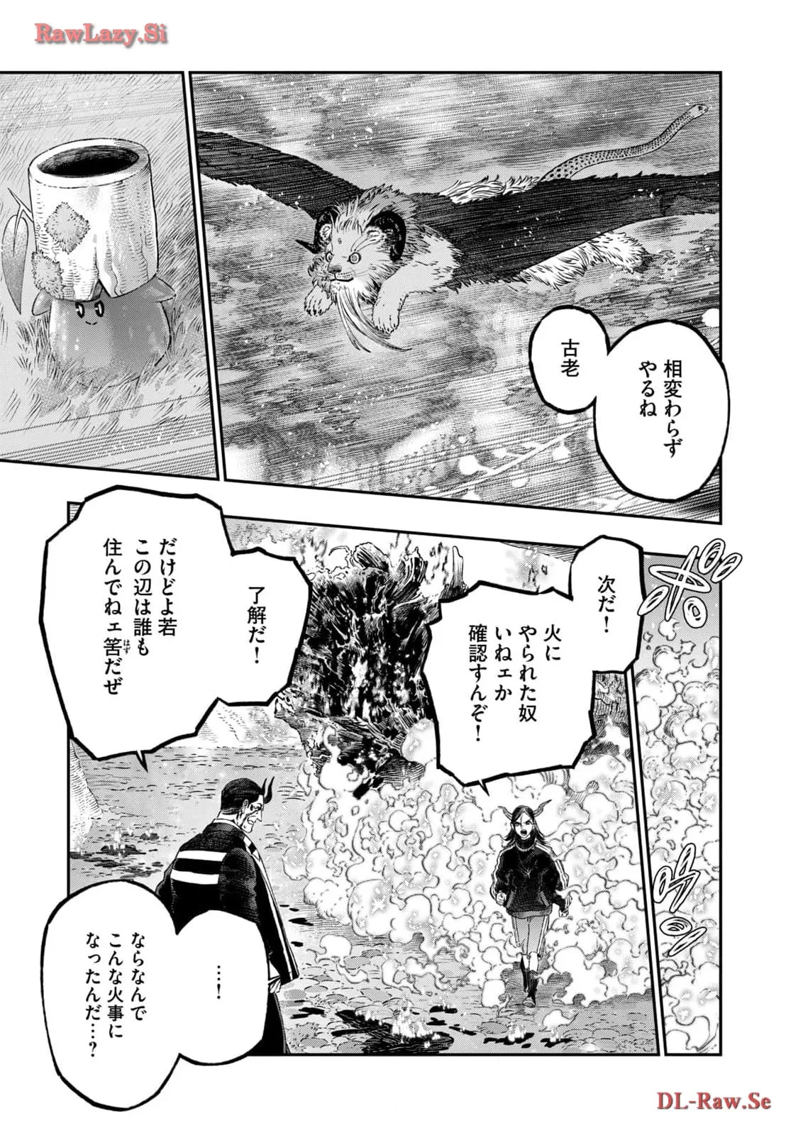 高度に発達した医学は魔法と区別がつかない 第23話 - Page 43