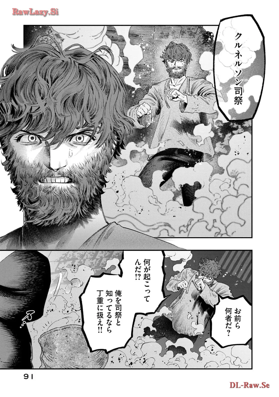 高度に発達した医学は魔法と区別がつかない 第23話 - Page 45