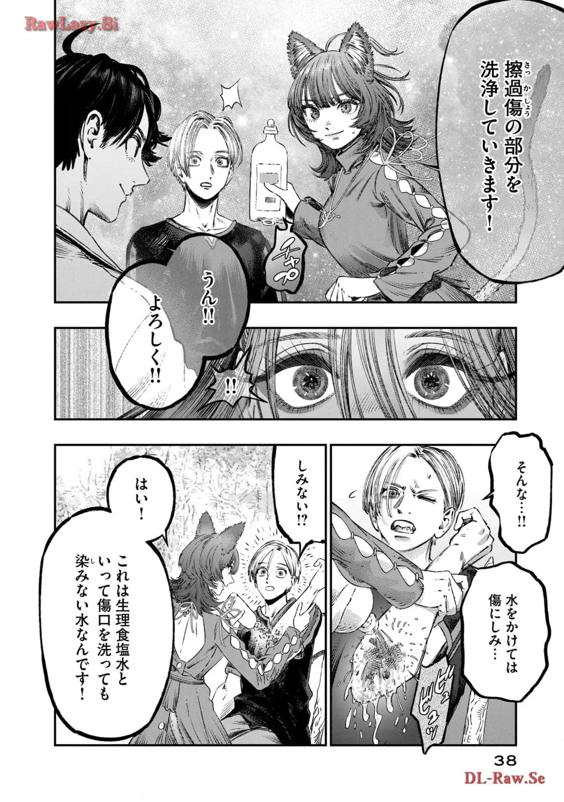 高度に発達した医学は魔法と区別がつかない 第22話 - Page 34