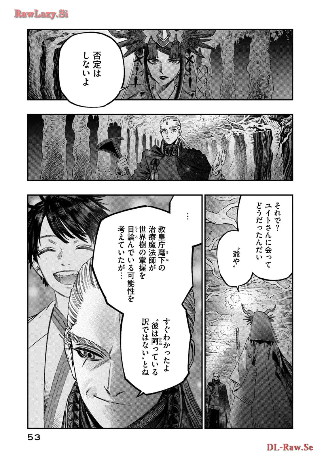 高度に発達した医学は魔法と区別がつかない 第23話 - Page 7