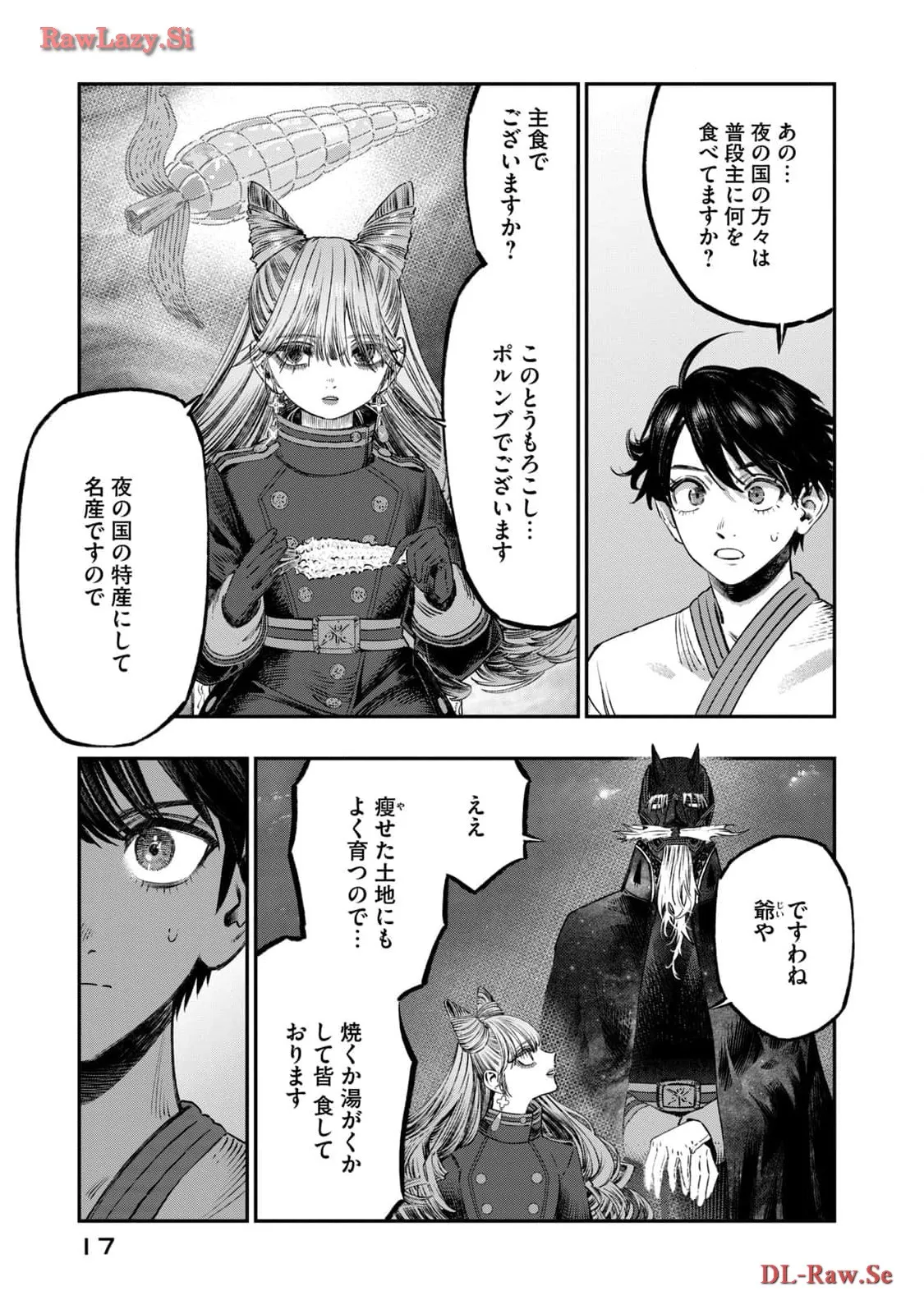 高度に発達した医学は魔法と区別がつかない 第22話 - Page 13