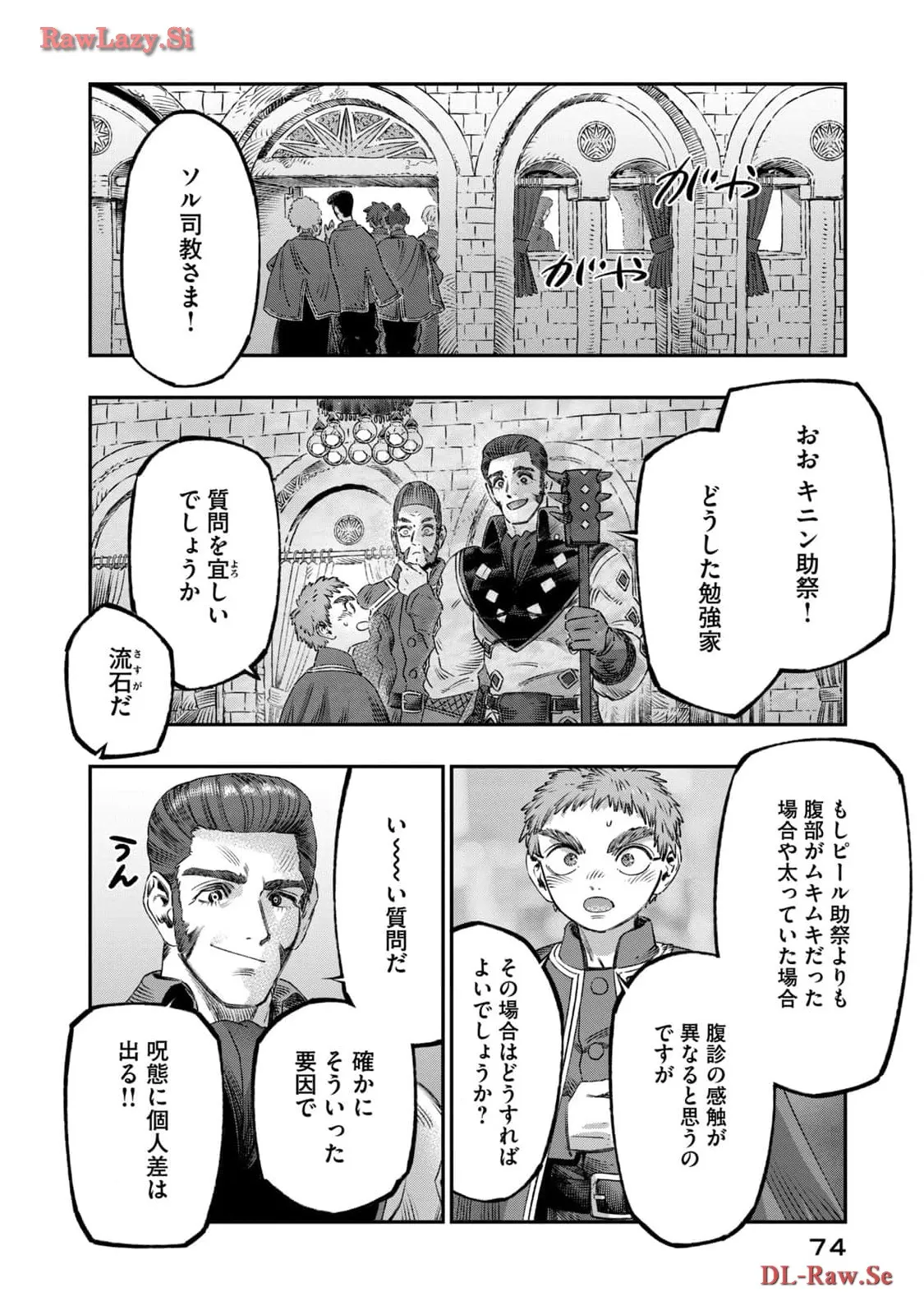 高度に発達した医学は魔法と区別がつかない 第23話 - Page 28