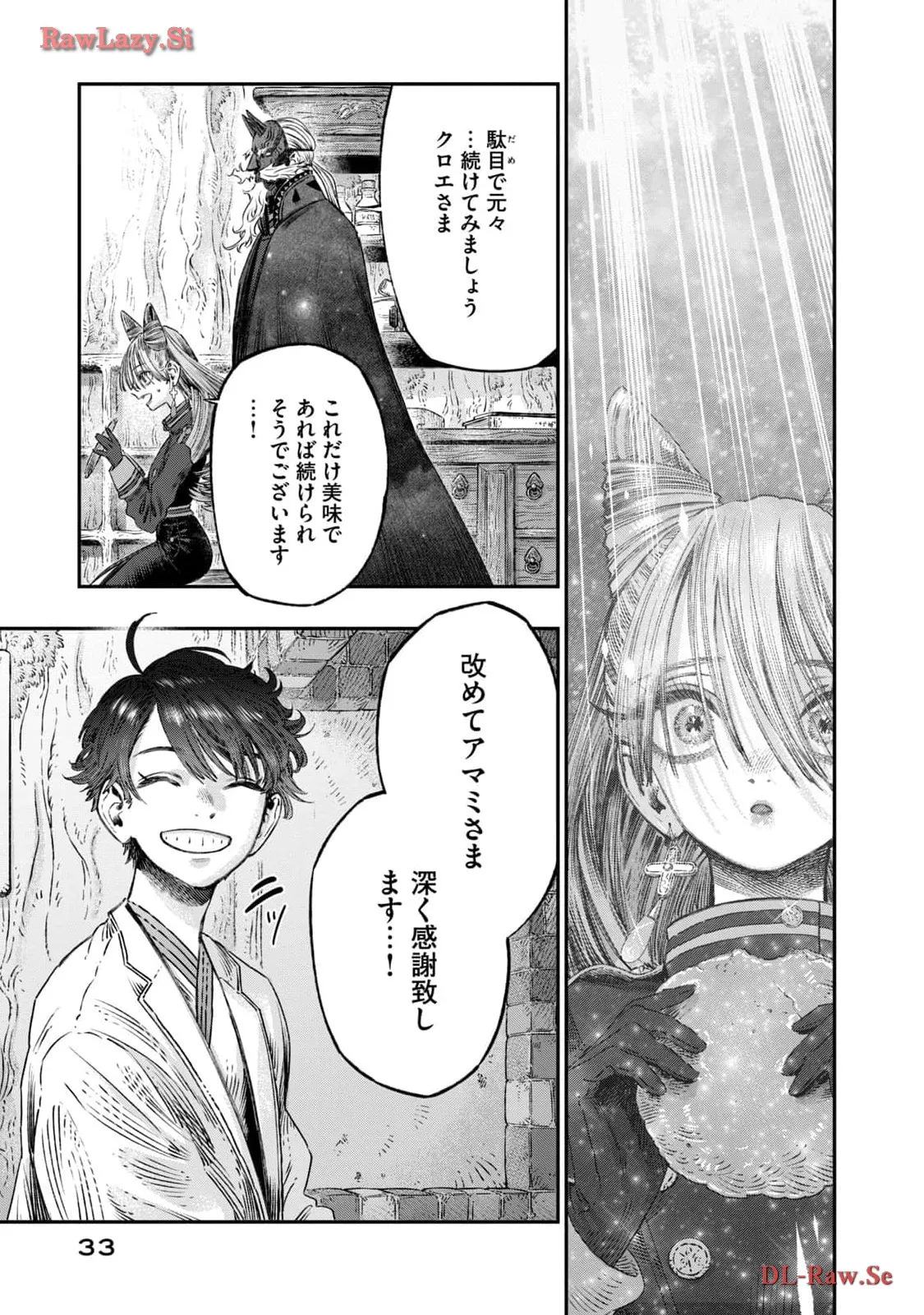 高度に発達した医学は魔法と区別がつかない 第22話 - Page 29