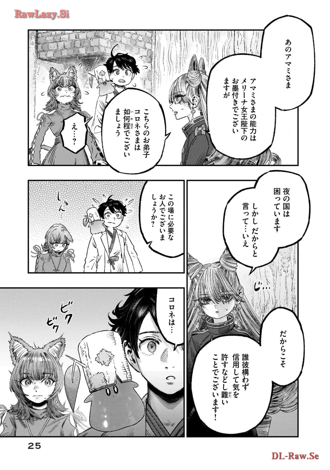高度に発達した医学は魔法と区別がつかない 第22話 - Page 21