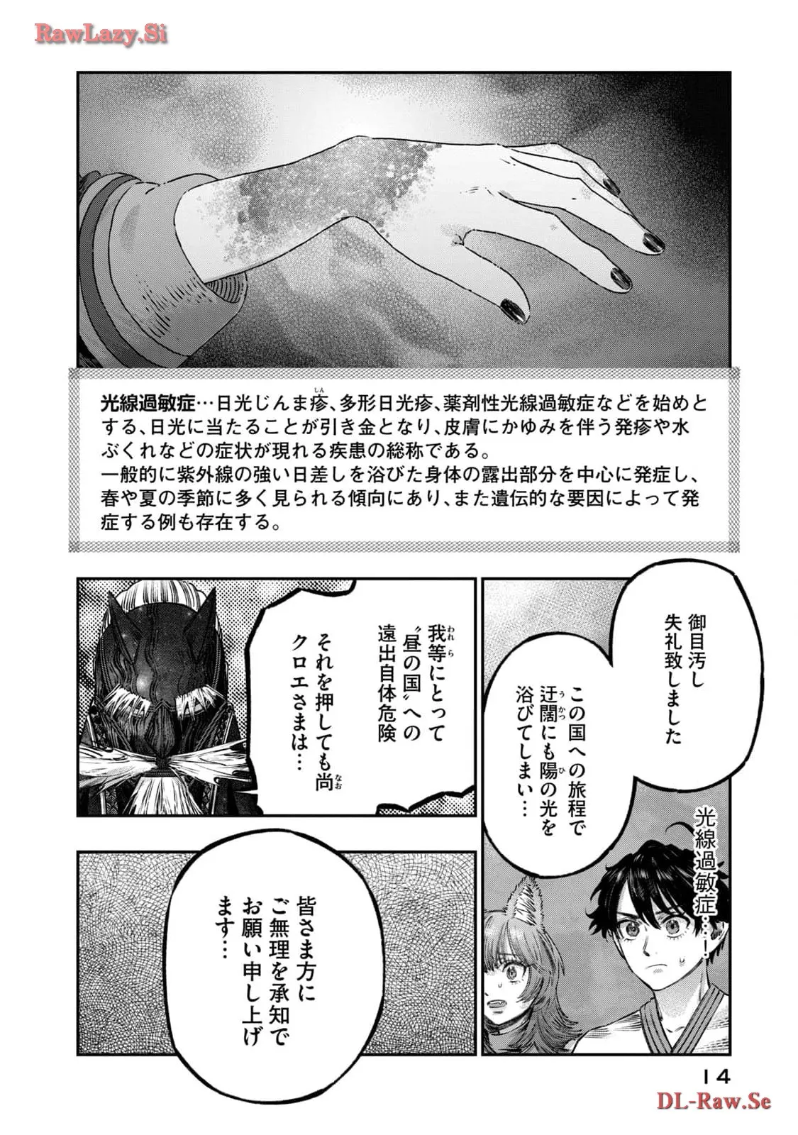 高度に発達した医学は魔法と区別がつかない 第22話 - Page 10
