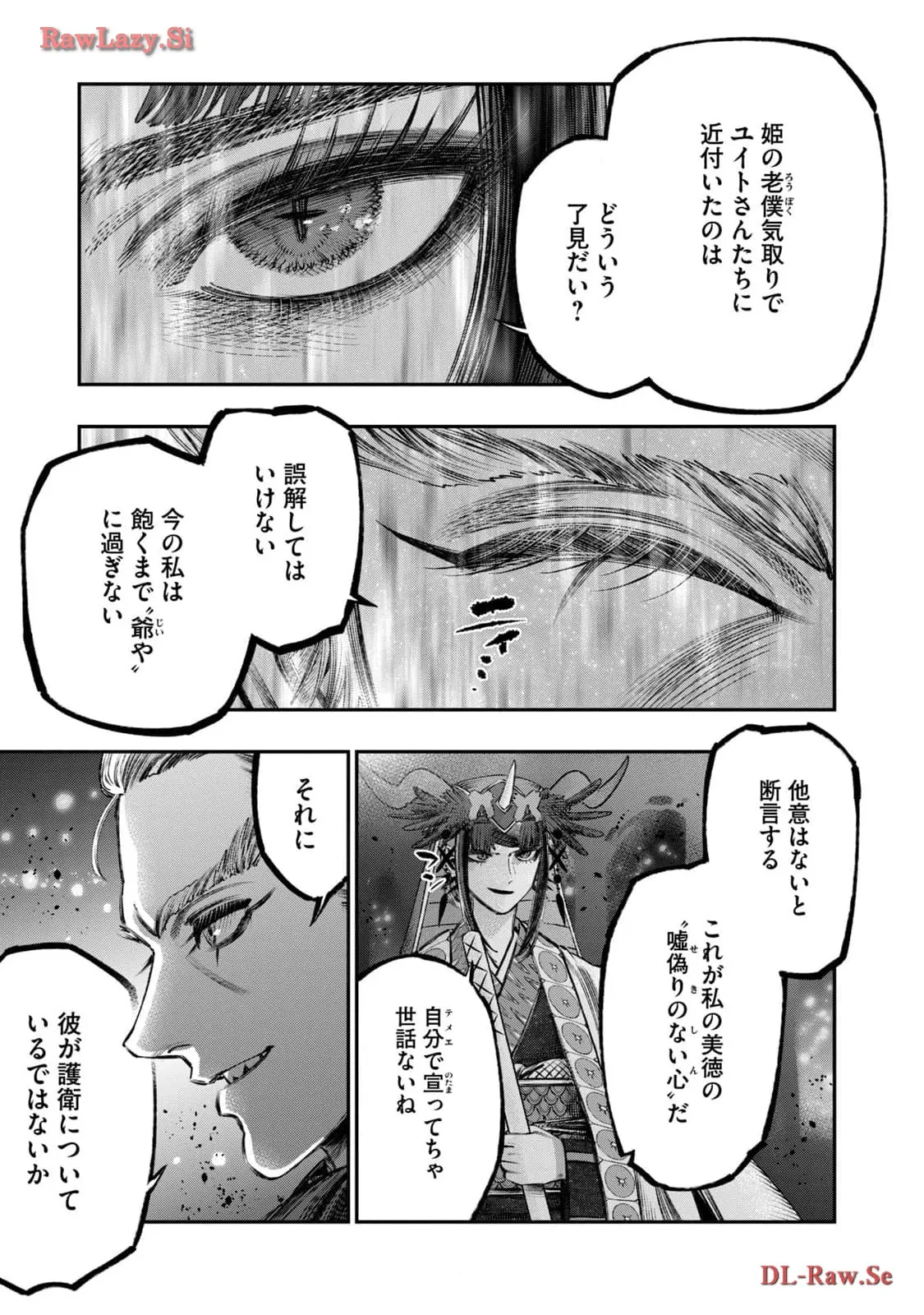 高度に発達した医学は魔法と区別がつかない 第23話 - Page 5