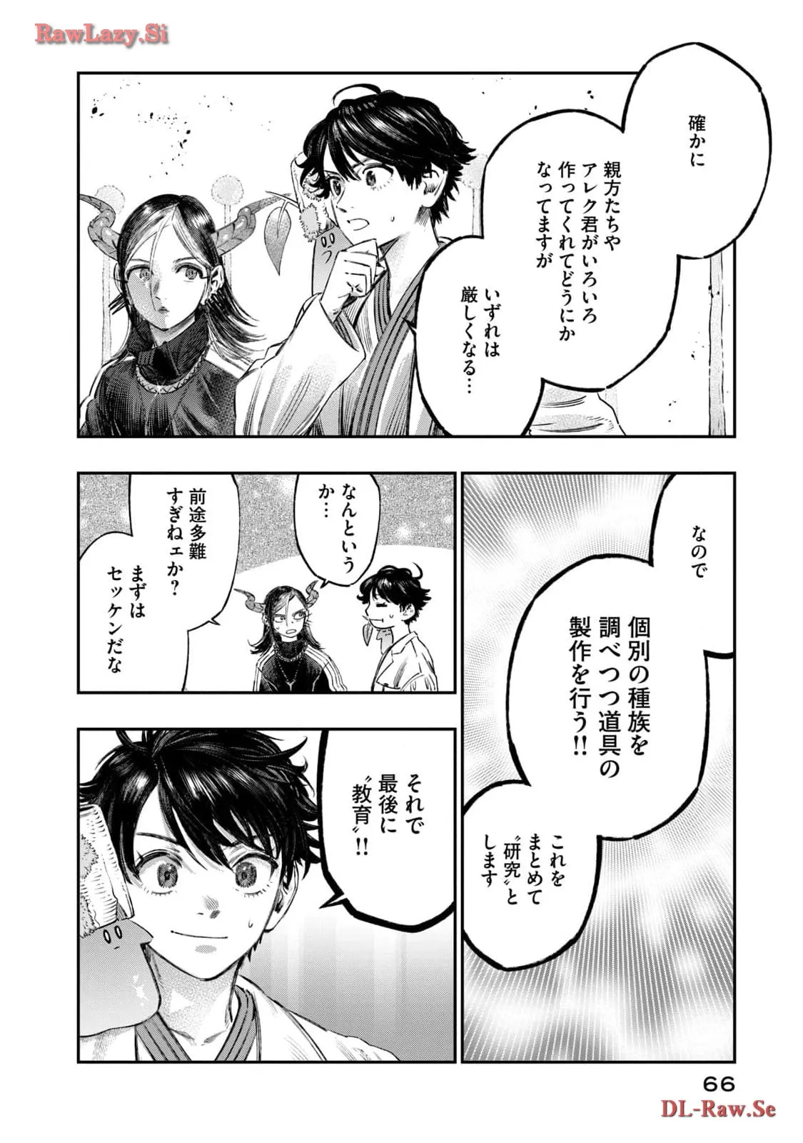 高度に発達した医学は魔法と区別がつかない 第23話 - Page 20
