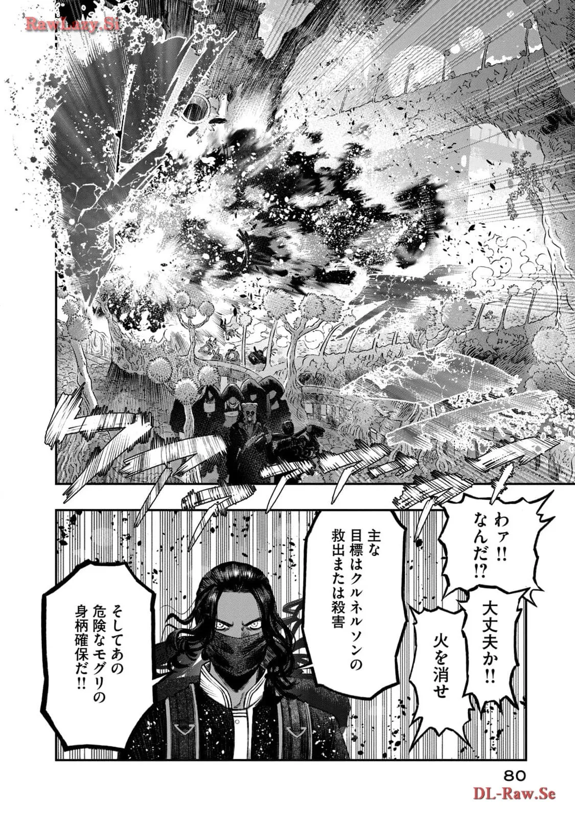 高度に発達した医学は魔法と区別がつかない 第23話 - Page 34