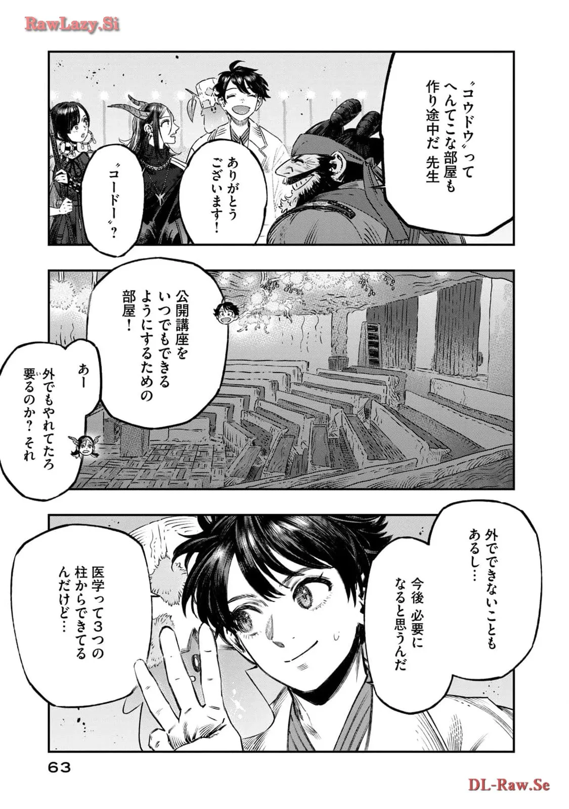 高度に発達した医学は魔法と区別がつかない 第23話 - Page 17