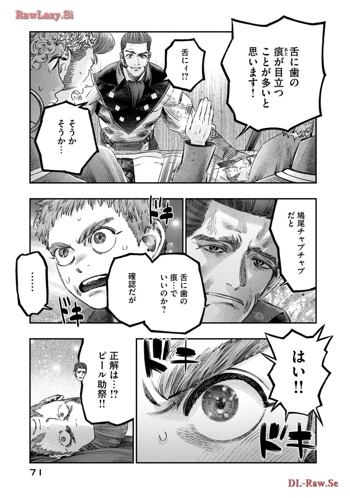 高度に発達した医学は魔法と区別がつかない 第23話 - Page 25