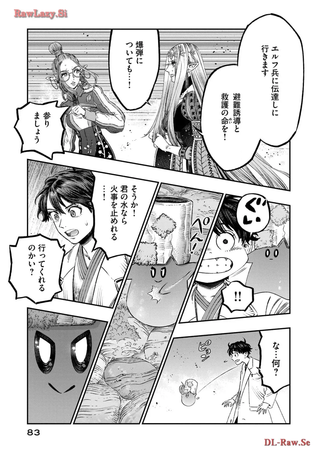 高度に発達した医学は魔法と区別がつかない 第23話 - Page 37