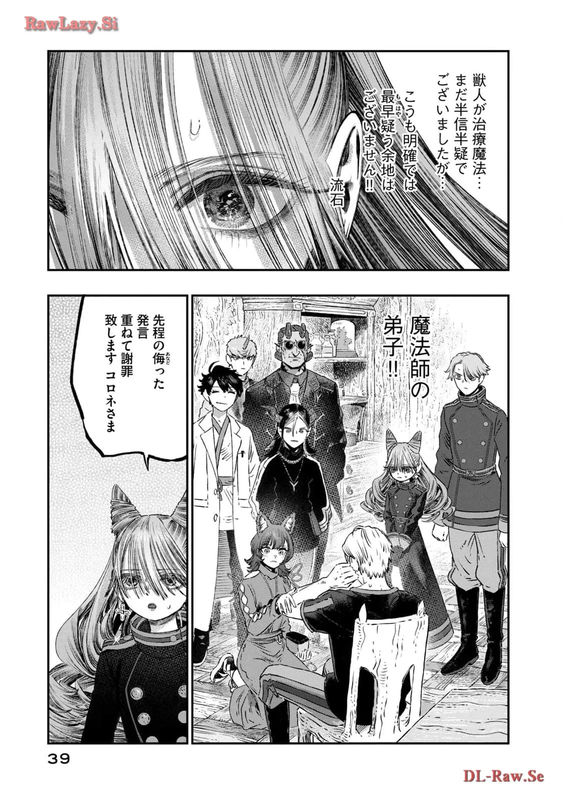 高度に発達した医学は魔法と区別がつかない 第22話 - Page 35