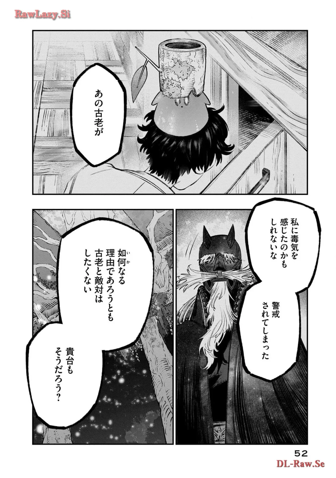 高度に発達した医学は魔法と区別がつかない 第23話 - Page 6