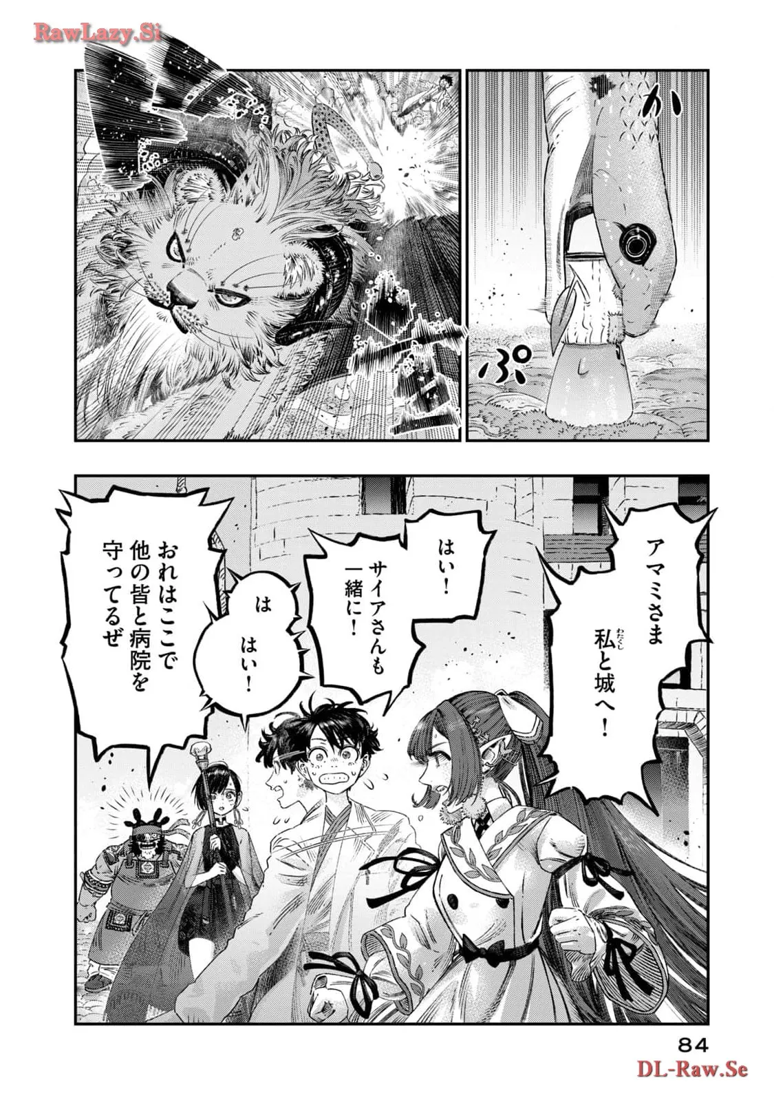 高度に発達した医学は魔法と区別がつかない 第23話 - Page 38