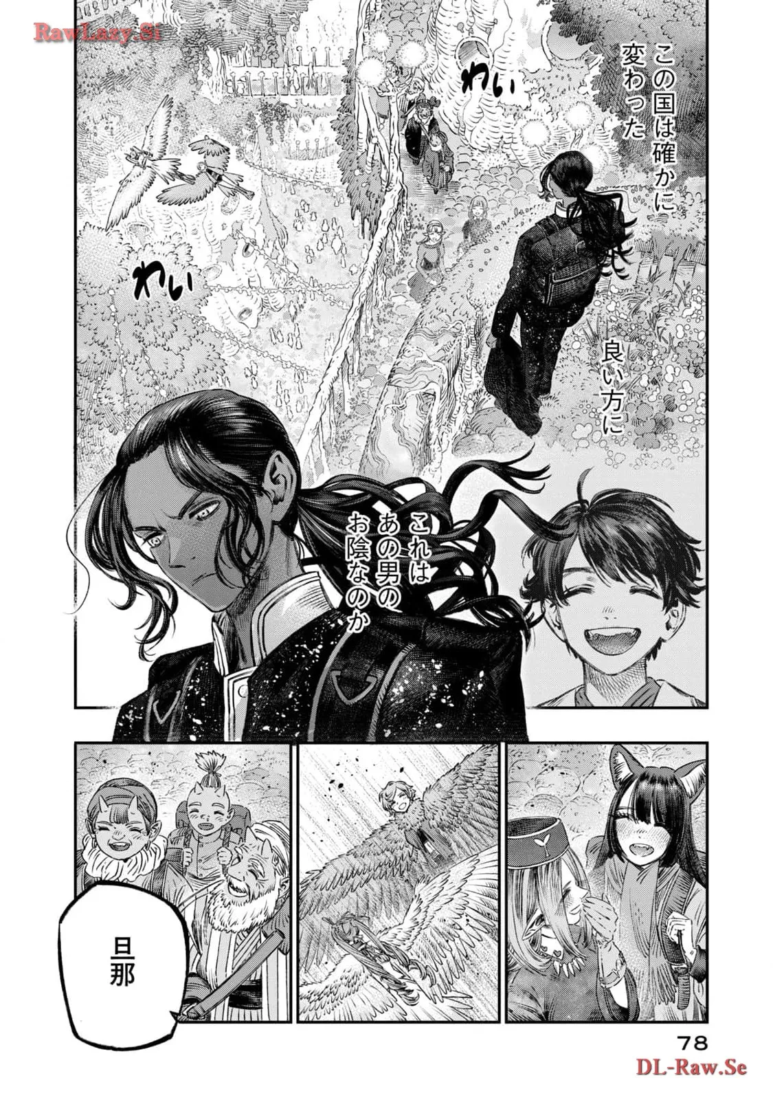 高度に発達した医学は魔法と区別がつかない 第23話 - Page 32