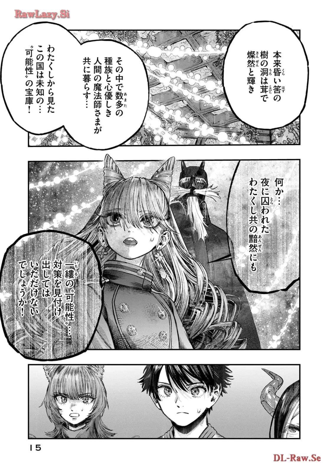 高度に発達した医学は魔法と区別がつかない 第22話 - Page 11