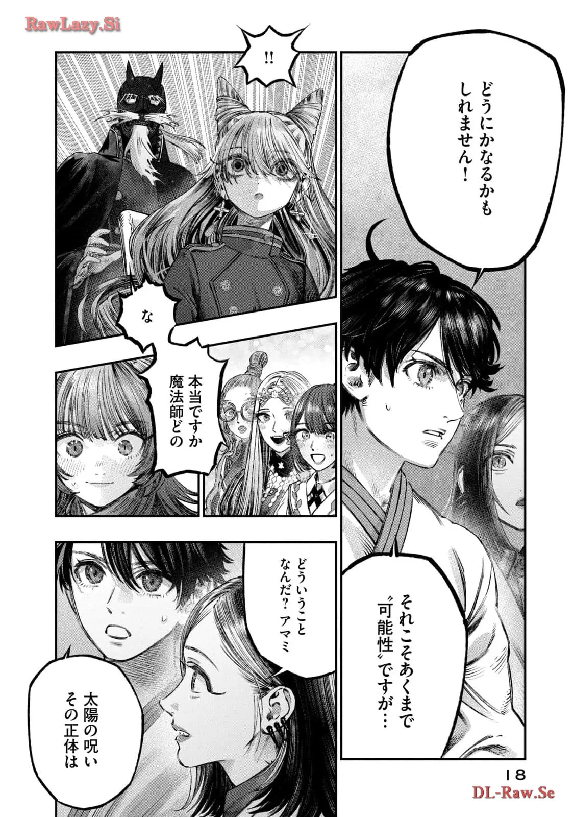 高度に発達した医学は魔法と区別がつかない 第22話 - Page 14