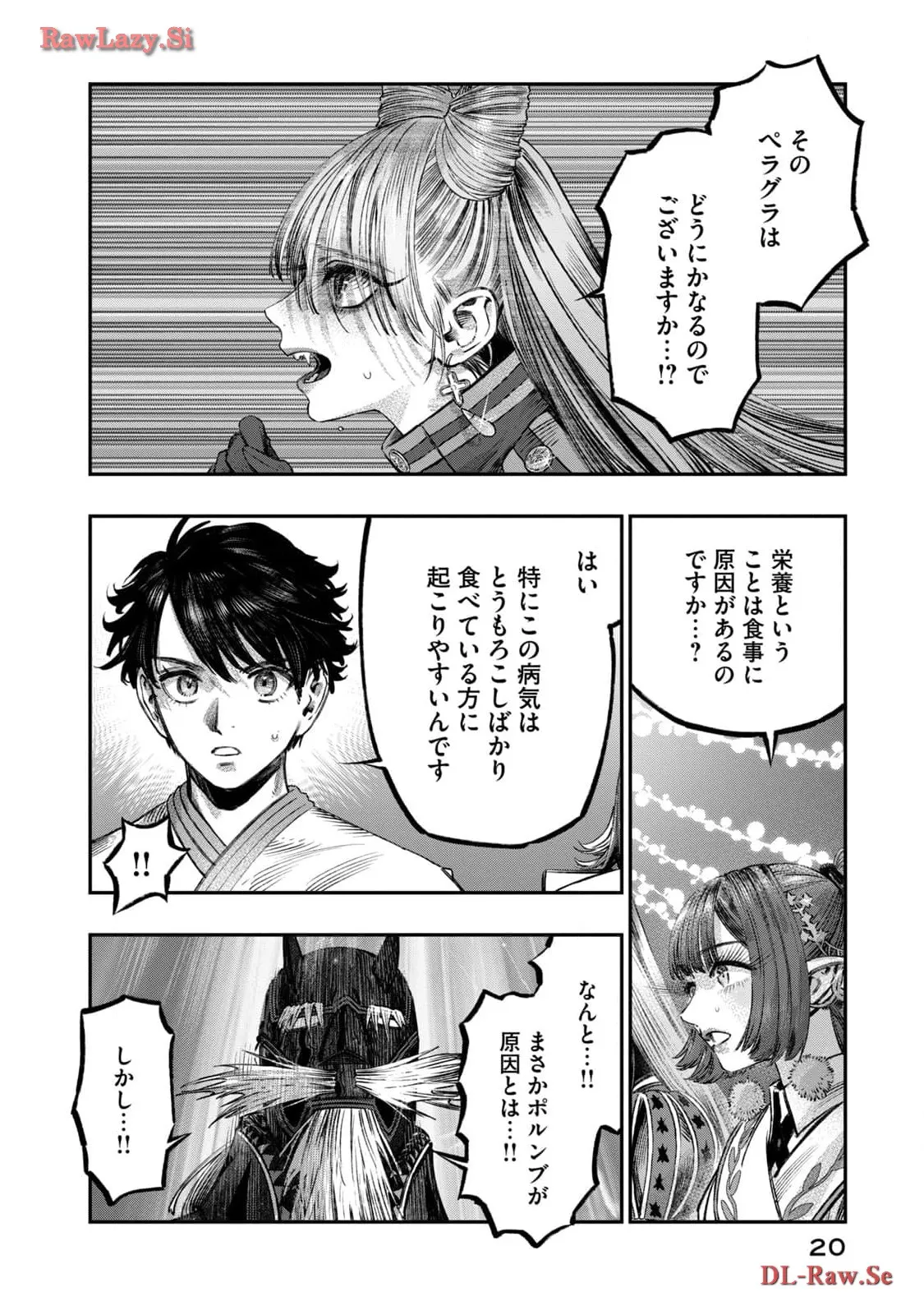 高度に発達した医学は魔法と区別がつかない 第22話 - Page 16