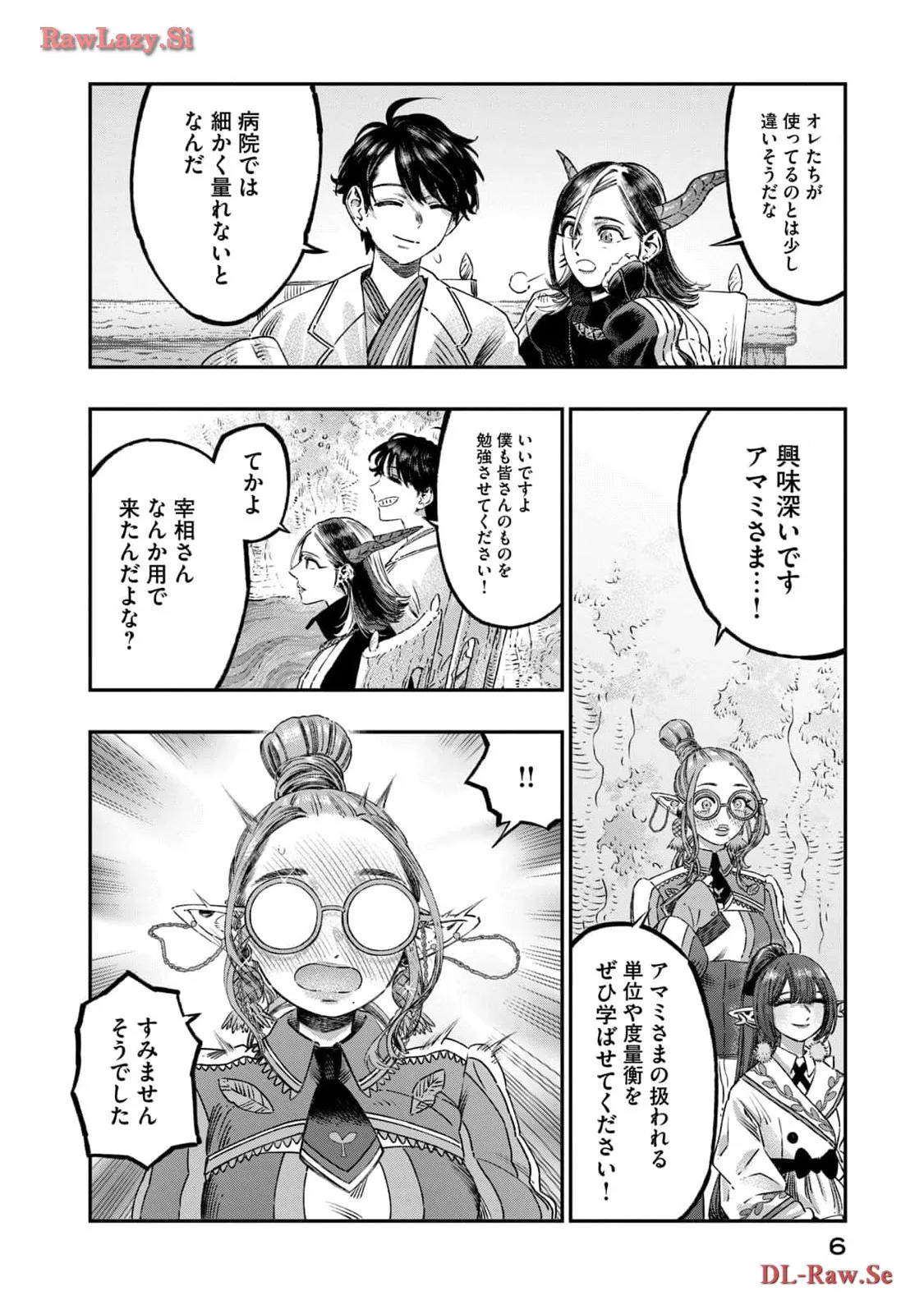 高度に発達した医学は魔法と区別がつかない 第22話 - Page 2