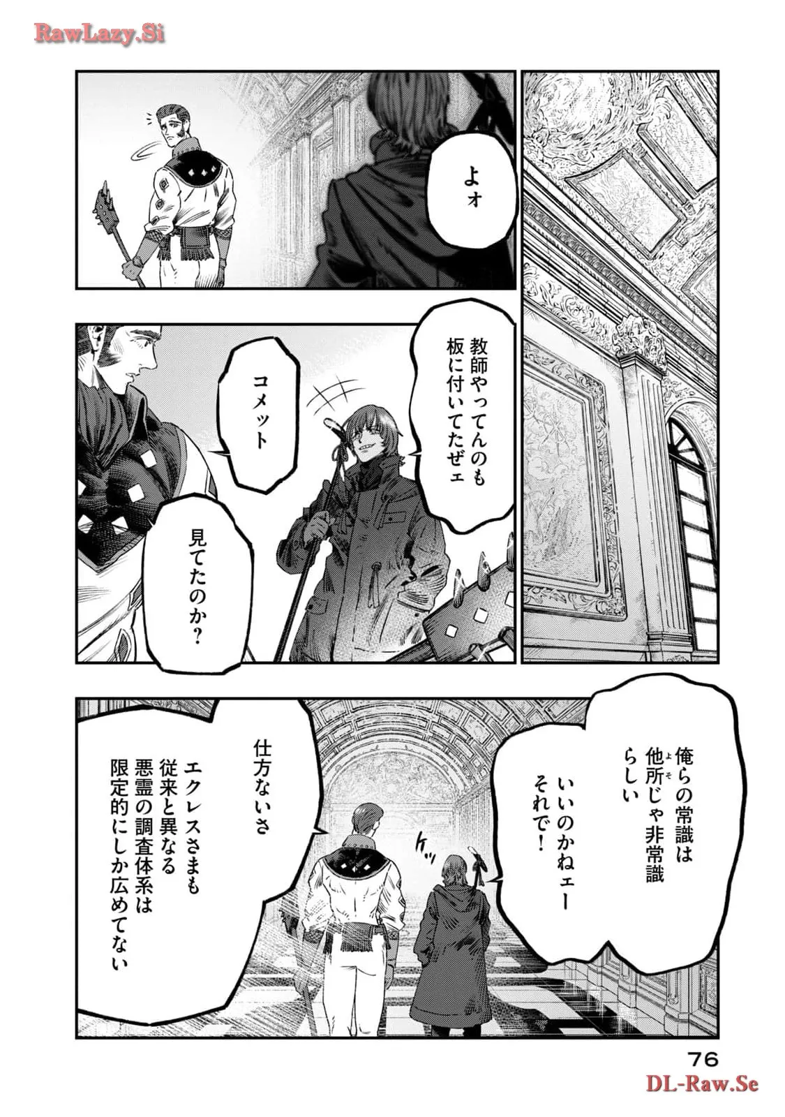 高度に発達した医学は魔法と区別がつかない 第23話 - Page 30
