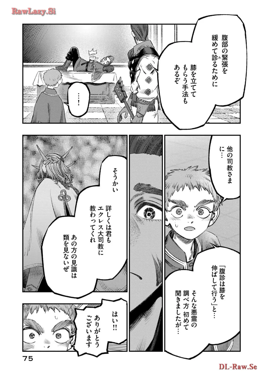 高度に発達した医学は魔法と区別がつかない 第23話 - Page 29