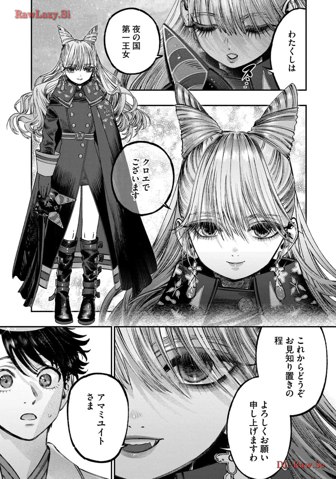 高度に発達した医学は魔法と区別がつかない 第22話 - Page 5