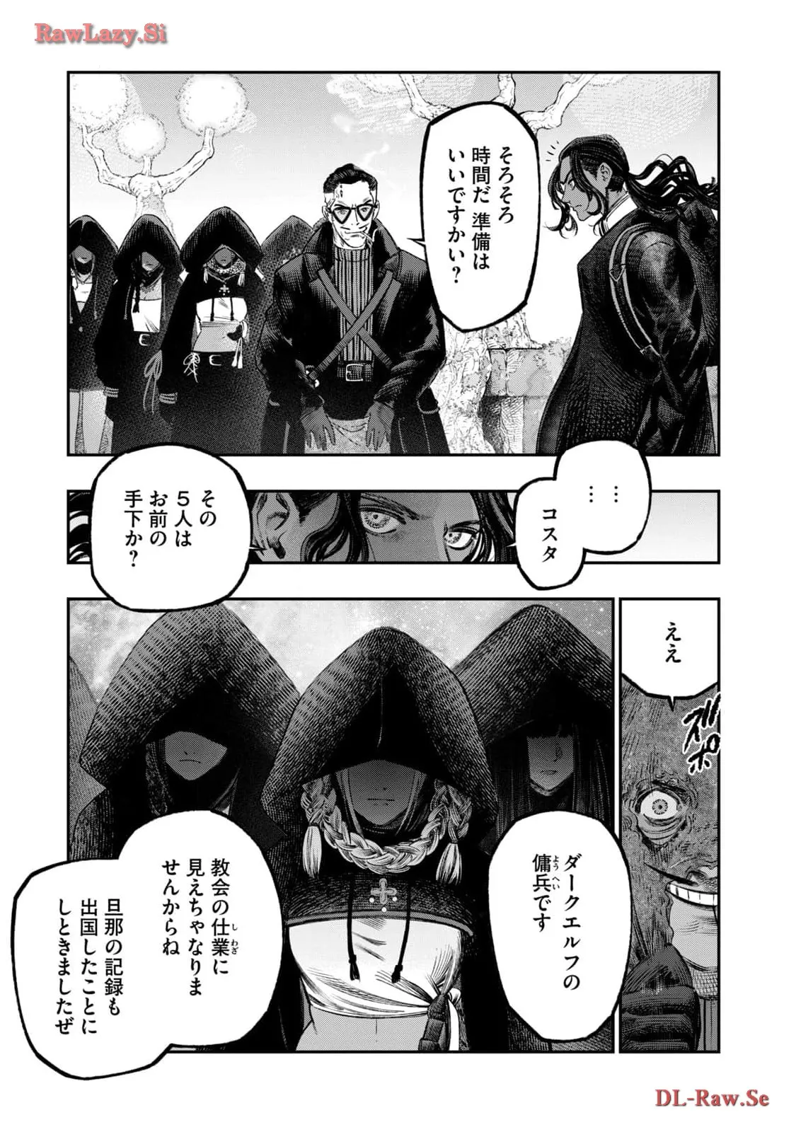 高度に発達した医学は魔法と区別がつかない 第23話 - Page 33
