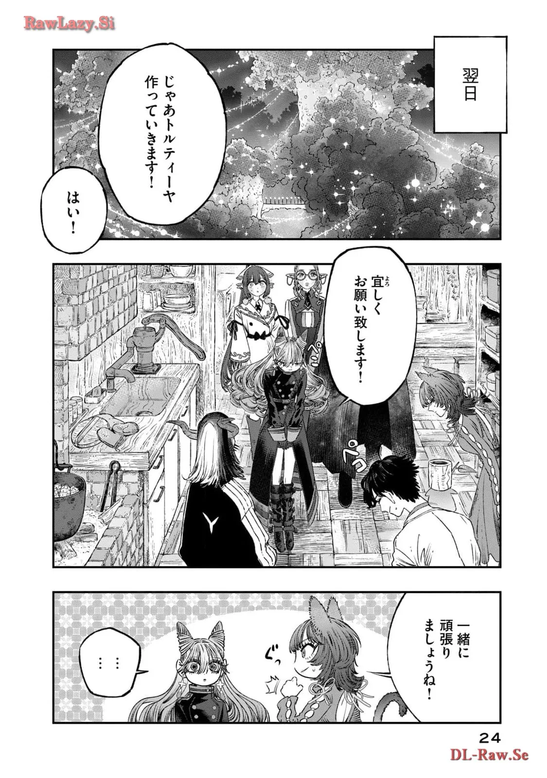 高度に発達した医学は魔法と区別がつかない 第22話 - Page 20