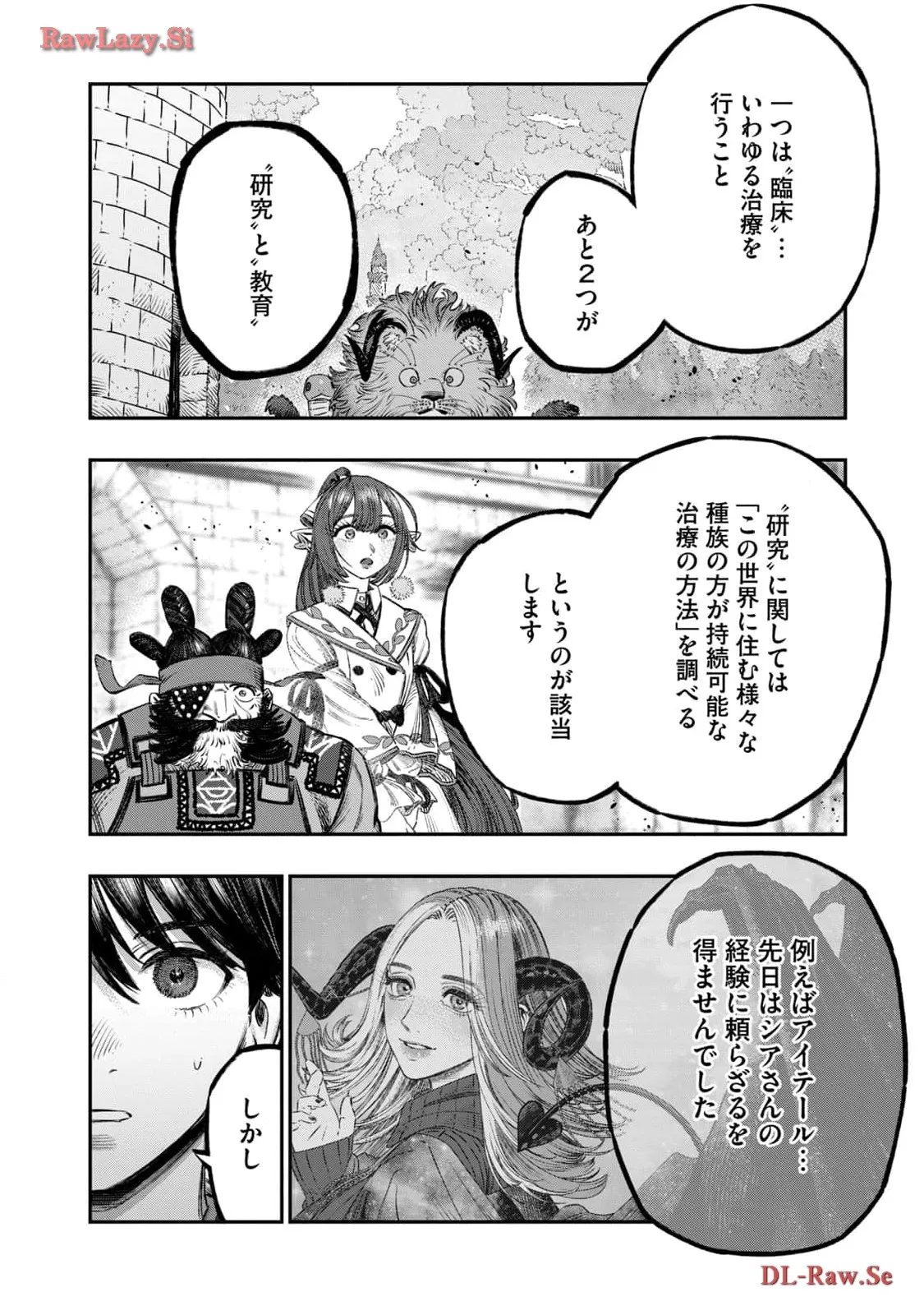 高度に発達した医学は魔法と区別がつかない 第23話 - Page 18