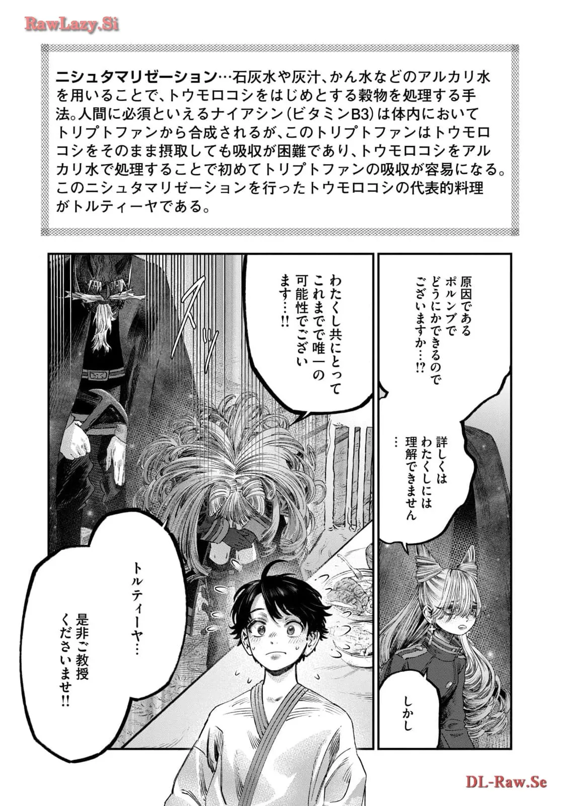 高度に発達した医学は魔法と区別がつかない 第22話 - Page 19